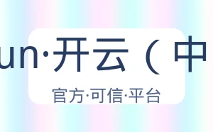 kaiyun·开云（中国）